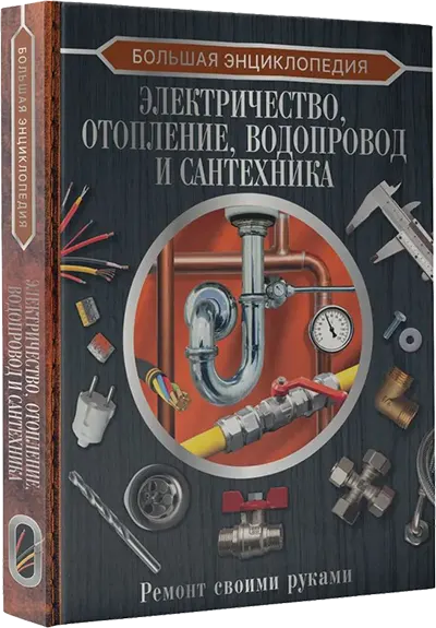 Электричество: просто и безопасно