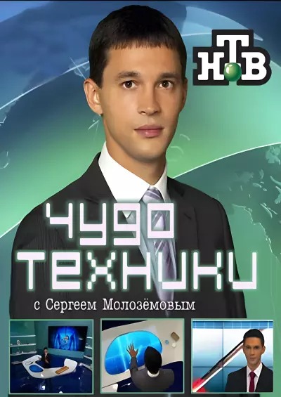 Чудо техники