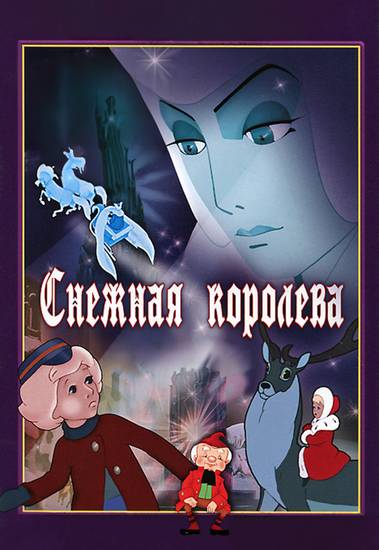 Поиск Снежная Королева :: NNM-Club