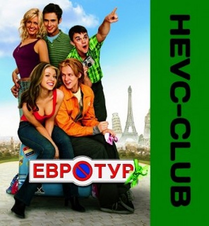 Евротур / EuroTrip (2004) BDRip [H.265/1080p-LQ] :: NNM-Club