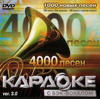Караоке LG DVD 3.0 (4000 Песен) ISO :: NNM-Club