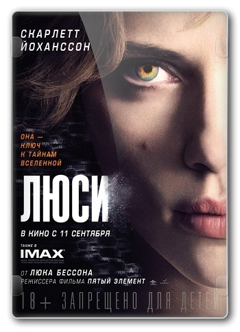 Люси / Lucy (2014) BDRip [1080p] :: NNM-Club