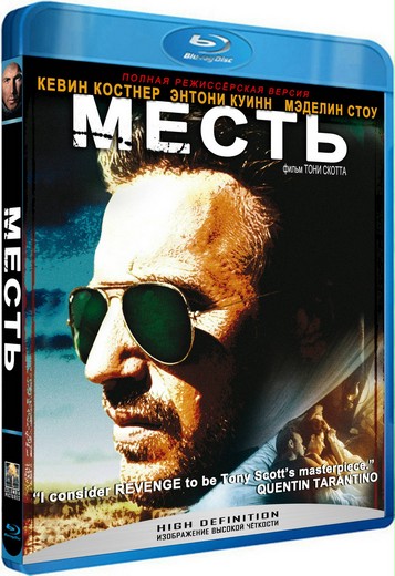 Месть / Revenge (1989) BDRip [H.264] [Director'S Cut] :: NNM-Club