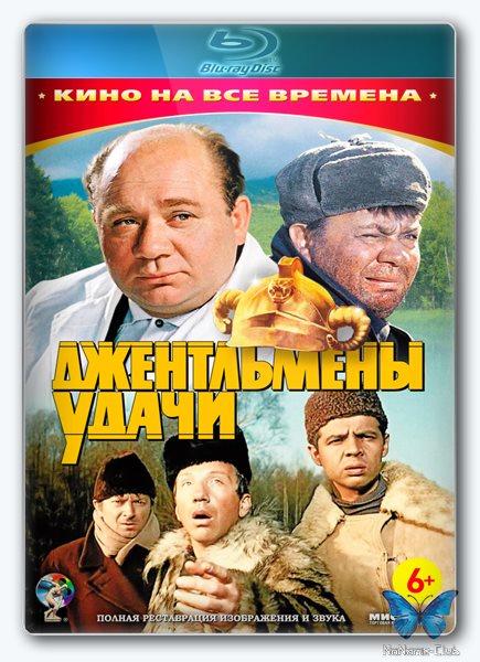 Джентльмены Удачи (1971) BDRip [H.264/1080p] :: NNM-Club