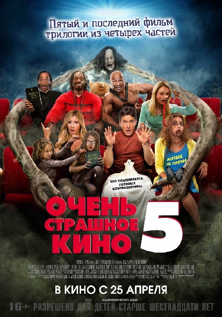 Через торрент очень страшное кино 3