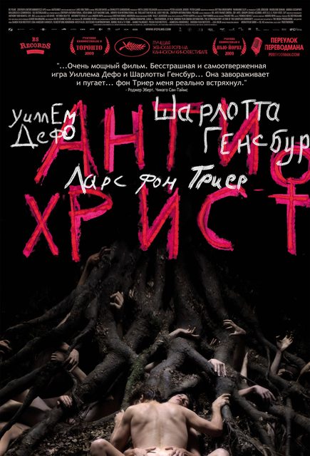 Антихрист / Antichrist (2009) BDRip [1080p] :: NNM-Club