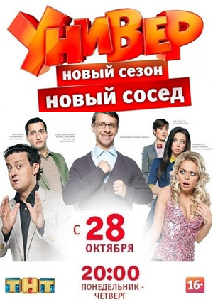 Универ. Новая Общага (Сезон 5, Серии 78-100) (2013) DVB :: NNM-Club