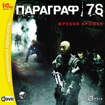 Paragraph 78 / Параграф 78 [Ru] (L) 2007 :: NNM-Club