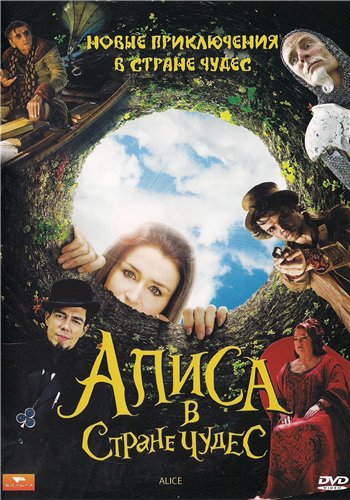 Алиса В Стране Чудес / Alice (2009) DVD-9 Стр.3 :: NNM-Club