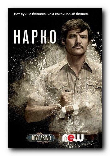 Нарки / Нарко / Барыги / Narcos (2015) WEBRip [H.264/720p-LQ.