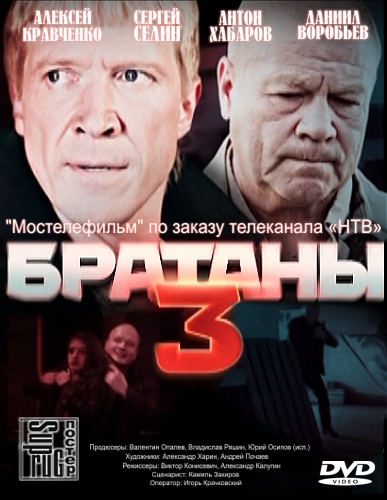 Братаны 3 [Сезон 3, 1 - 16 Из 16] (2012) DVB :: NNM-Club