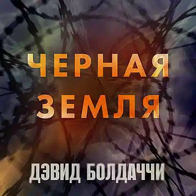 Амос Декер » Слушкин всем — аудиокниги онлайн слушать бесплатно каждый день.