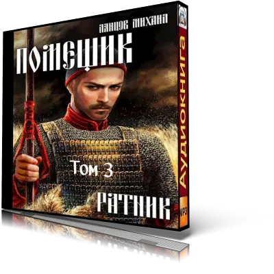 Аудиокниги торрент альтернативная история