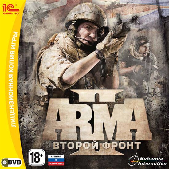 Armed Assault 2 (ARMA 2)