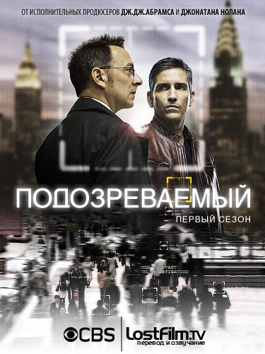 Сериал: В поле зрения / Подозреваемый () смотреть онлайн сезон на Кинокрад