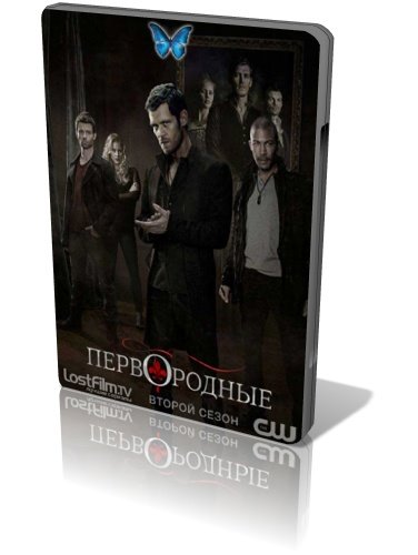 Древние / Первородные / The Originals (2014) WEB-DLRip (Сезон 2.