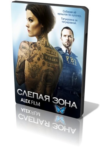 Слепая Зона / Слепое Пятно / Blindspot (2015) WEB-DLRip (Сезон 1.