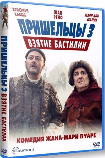 Пришельцы 3: Взятие Бастилии / Les Visiteurs: La Revolution (2016.