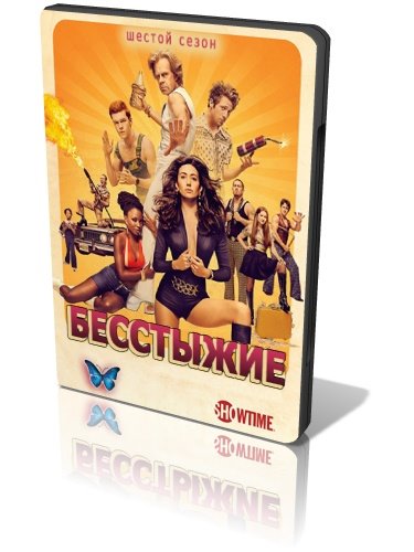 Бесстыжие / Бесстыдники / Shameless (US) (2016) HDTVRip (Сезон 6.