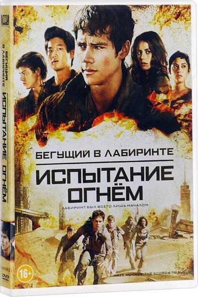 Бегущий В Лабиринте: Испытание Огнём / Maze Runner: The Scorch.