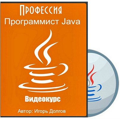 Geekbrains | Профессия Программист Java (2015) PCRec [H.264/720p.