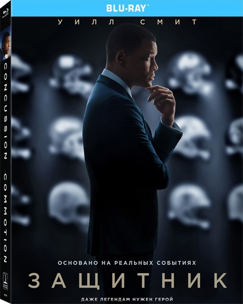 Защитник / Concussion (2015) BDRip [H.264/1080p] :: NNM-Club