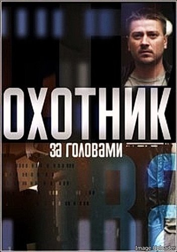 Охотник За Головами (2015) WEBRip (Серии 1-12 Из 12) :: NNM-Club