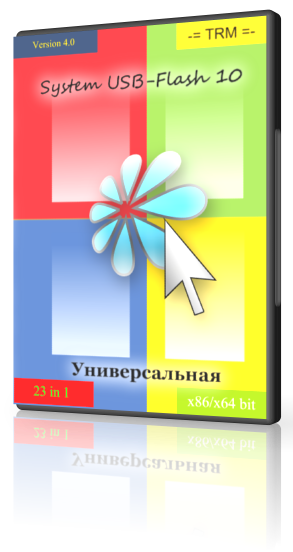 System USB-Flash 10 V4.3 (Универсальное Создание USB-Накопителя.