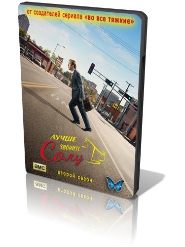 Лучше Звоните Солу / Better Call Saul (2016) WEB-DL [H.264/1080p.