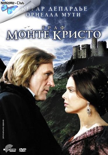 Граф Монте Кристо / Le Comte De Monte Cristo (1998) [1080i.