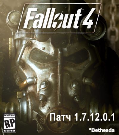 Fallout 4: Update (2016) [Ru/Multi] (1.7.12.0.1) SteamRip [Patch.