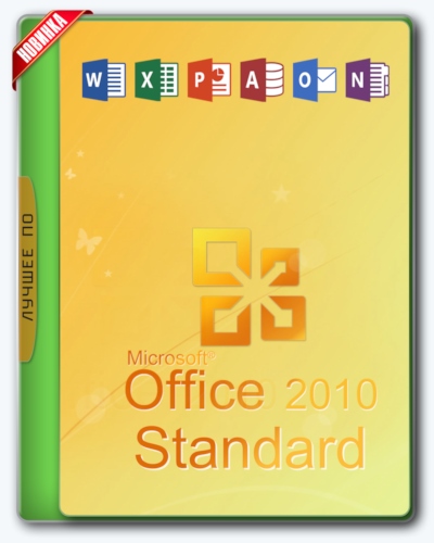 Microsoft Office 2010 Standard 14.0.7188.5002 SP2 RePack By.