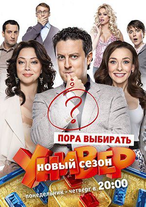 Универ. Новая Общага (2015) SATRip (Сезон 9, Серия 4) :: NNM-Club