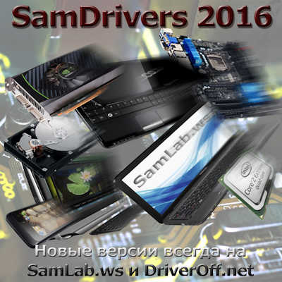 SamDrivers 16.8 - Сборник Драйверов Для Windows [Multi/Ru] :: NNM-Club