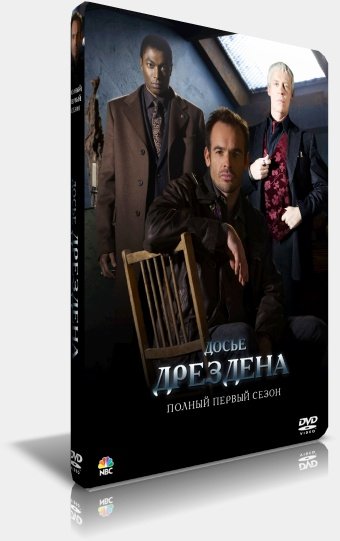 Детектив Дрезден: Секретные Материалы / Досье Дрездена / The.