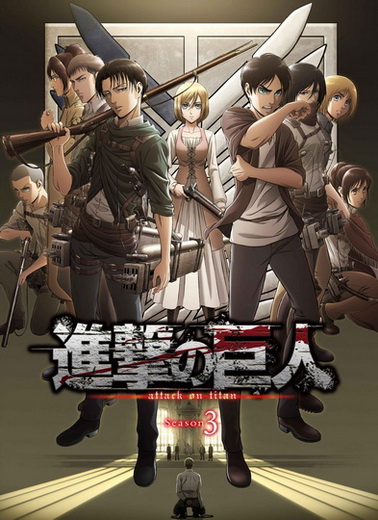 Shingeki No Kyojin Season 3 | Attack On Titan Season 3 | Атака.