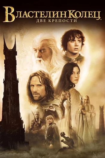Властелин Колец / The Lord Of The Rings (2001 - 2003) HDTVRip [H.