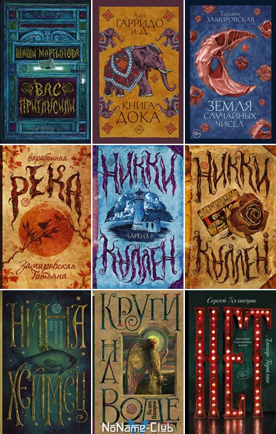 Книжная Серия | «Лабиринты Макса Фрая» [11 Книг] (2015-2020) [FB2.