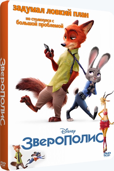 Зверополис / Zootopia (2016) DVD9 :: NNM-Club
