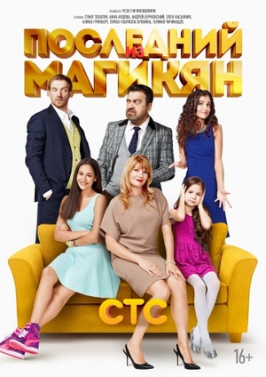 Последний Из Магикян (2013-2015) SATRip (Сезон 1-3, Серии 1-40 Из.