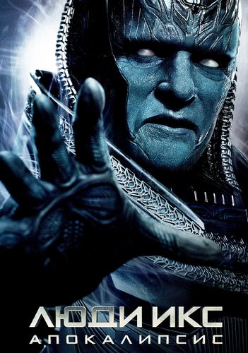 Люди Икс: Апокалипсис / X-Men: Apocalypse (2016) BDRip [H.265.