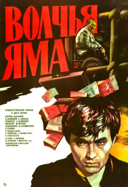 Волчья Яма (1983) SATRip [H.264] :: NNM-Club