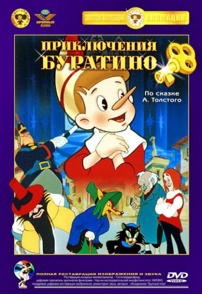 Приключения Буратино (1959) DVDRip [H.264] :: NNM-Club