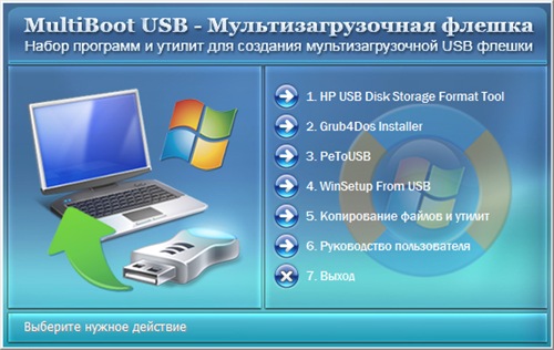 MultiBoot USB - Мультизагрузочная Флешка V11.12.10 Final (Полная.