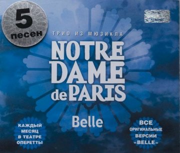 Notre Dame De Paris – Belle (5 Версий) (2002) Single [FLAC.
