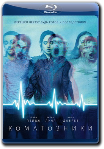 Коматозники / Flatliners (2017) BDRip [H.264/720p] :: NNM-Club