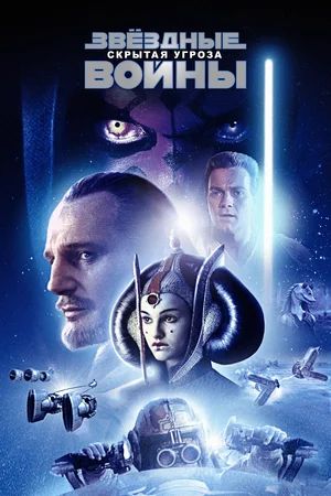 Star Wars Episode 1-6 / Звездные Войны Эпизод 1-6 HDTV [720p] Стр.