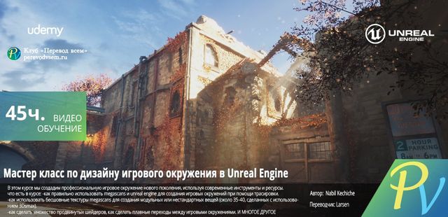 Udemy, Nabil Kechiche | Unreal Engine Game Environment Design.