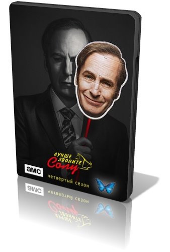 Лучше Звоните Солу / Better Call Saul (2018) WEBRip [H.264/2160p.