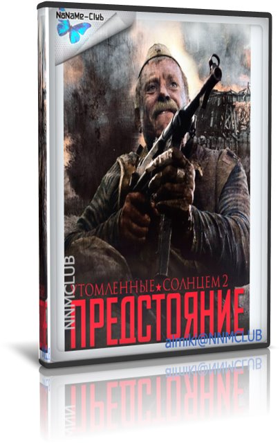 Утомленные Солнцем 2: Предстояние (2010) DVDRip Стр.3 :: NNM-Club